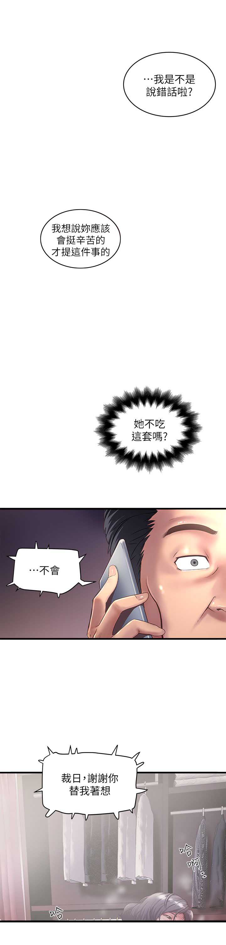 《女佣初希》漫画最新章节第34话免费下拉式在线观看章节第【2】张图片