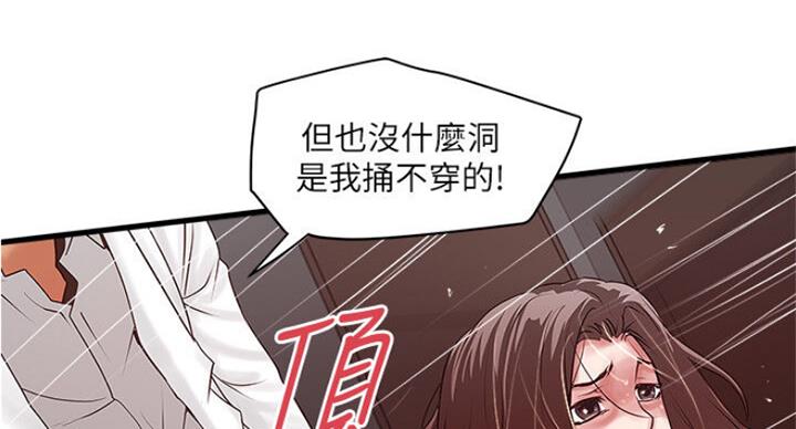 《女佣初希》漫画最新章节第165话免费下拉式在线观看章节第【40】张图片