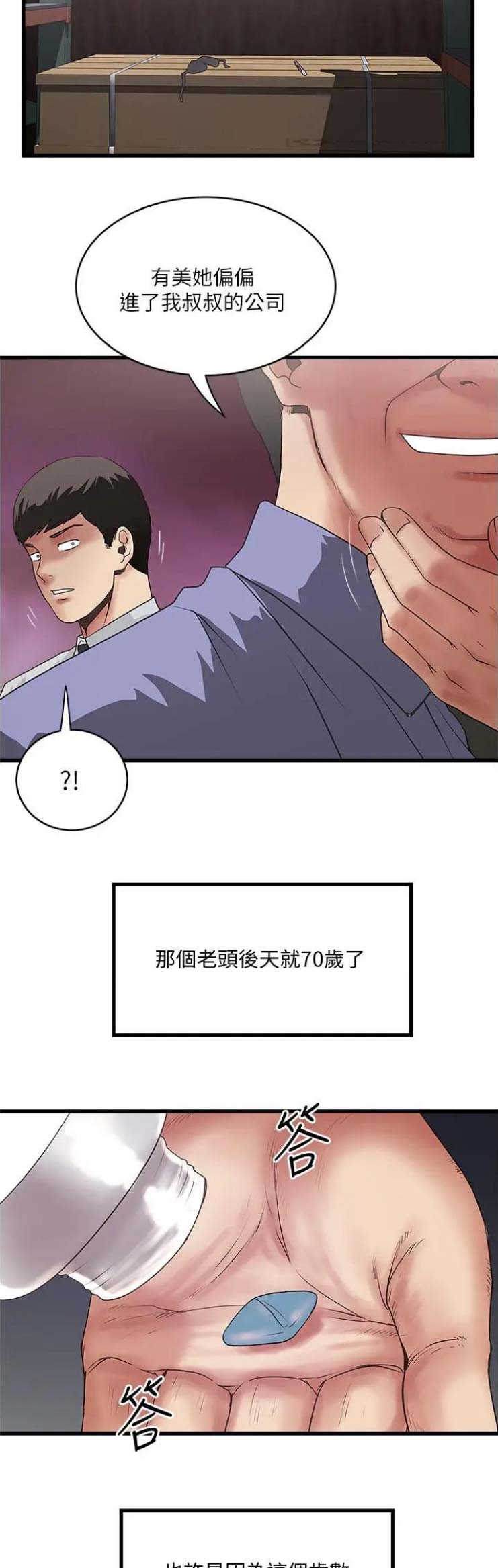 《女佣初希》漫画最新章节第139话免费下拉式在线观看章节第【16】张图片