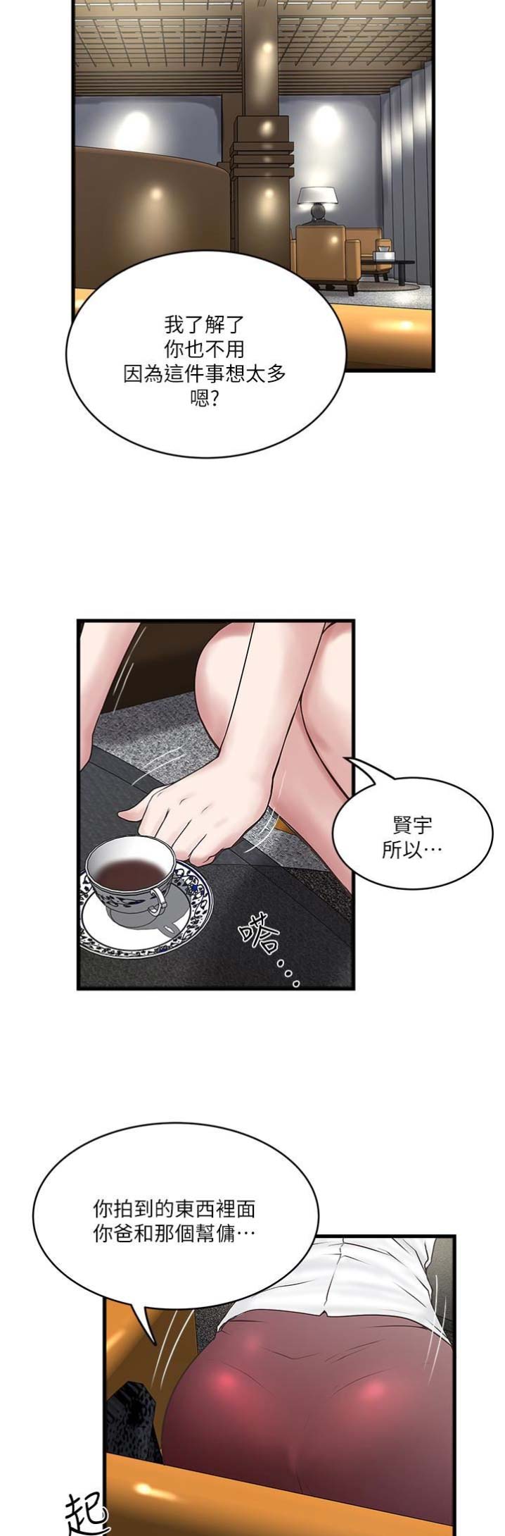 《女佣初希》漫画最新章节第93话免费下拉式在线观看章节第【3】张图片