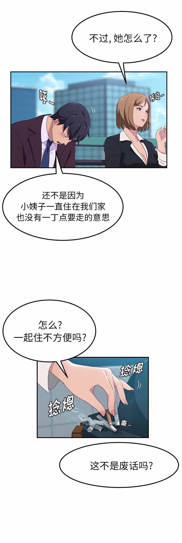 《她们的恶作剧》漫画最新章节第1话免费下拉式在线观看章节第【7】张图片