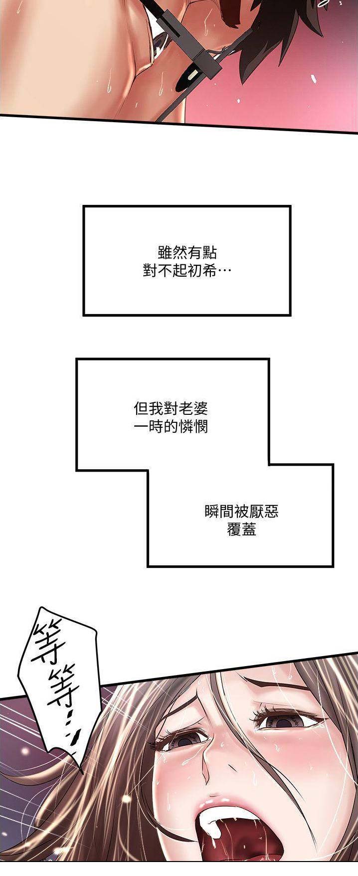 《女佣初希》漫画最新章节第116话免费下拉式在线观看章节第【10】张图片