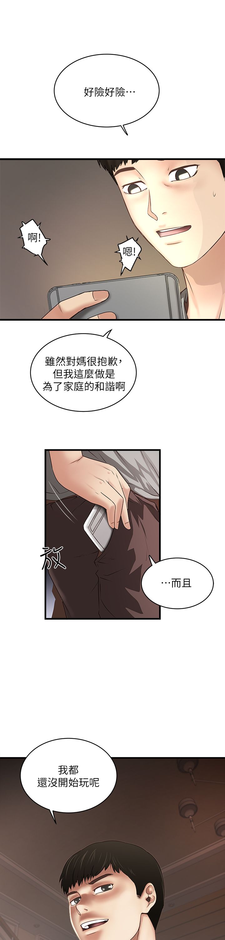 《女佣初希》漫画最新章节第32话免费下拉式在线观看章节第【2】张图片