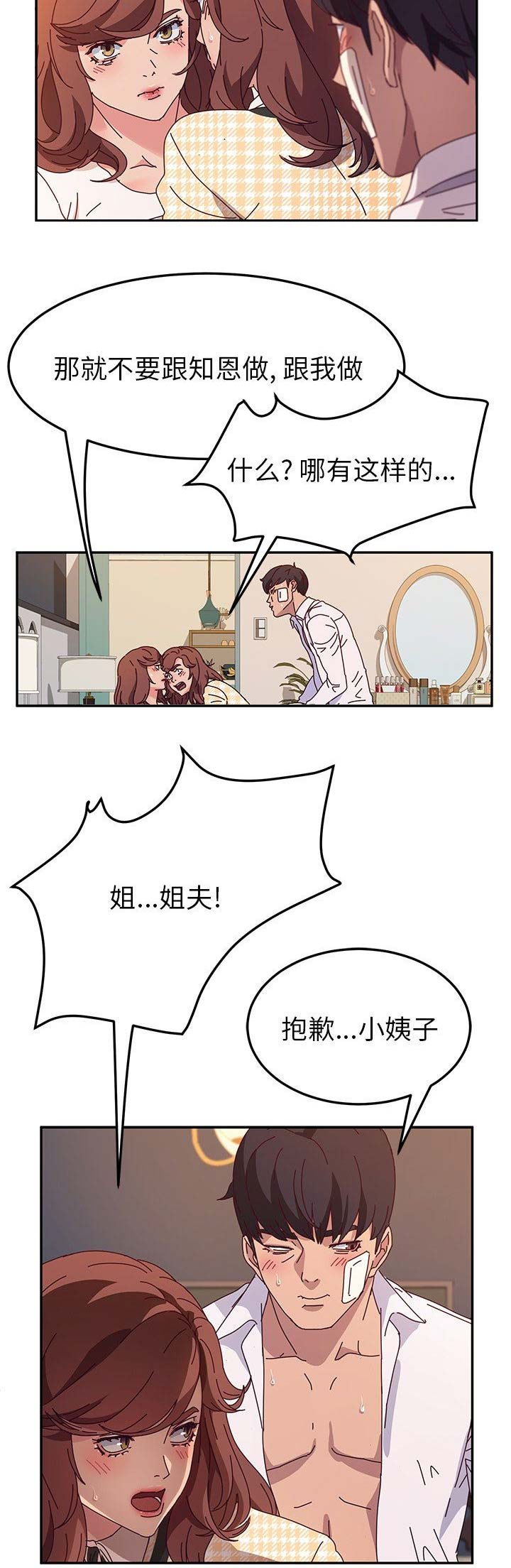 《她们的恶作剧》漫画最新章节第103话免费下拉式在线观看章节第【14】张图片