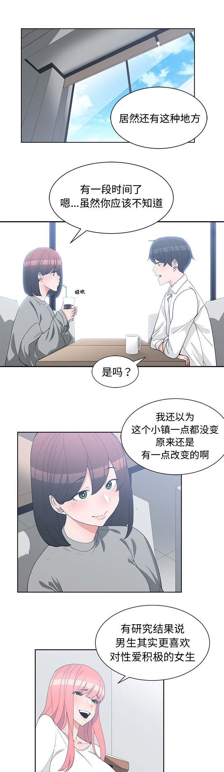 《青梅竹马》漫画最新章节第36话免费下拉式在线观看章节第【11】张图片