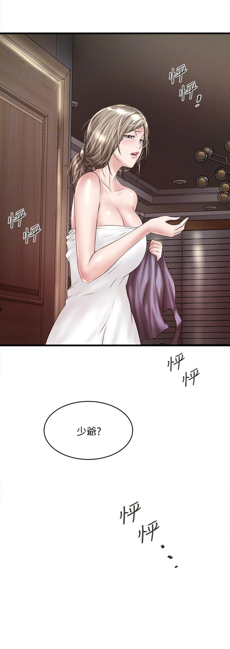 《女佣初希》漫画最新章节第68话免费下拉式在线观看章节第【1】张图片