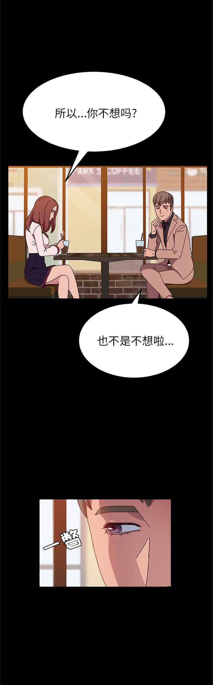 《她们的恶作剧》漫画最新章节第45话免费下拉式在线观看章节第【3】张图片