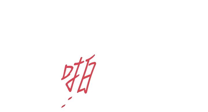 《女佣初希》漫画最新章节第174话免费下拉式在线观看章节第【59】张图片