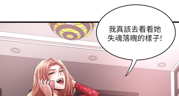 《女佣初希》漫画最新章节第183话免费下拉式在线观看章节第【11】张图片