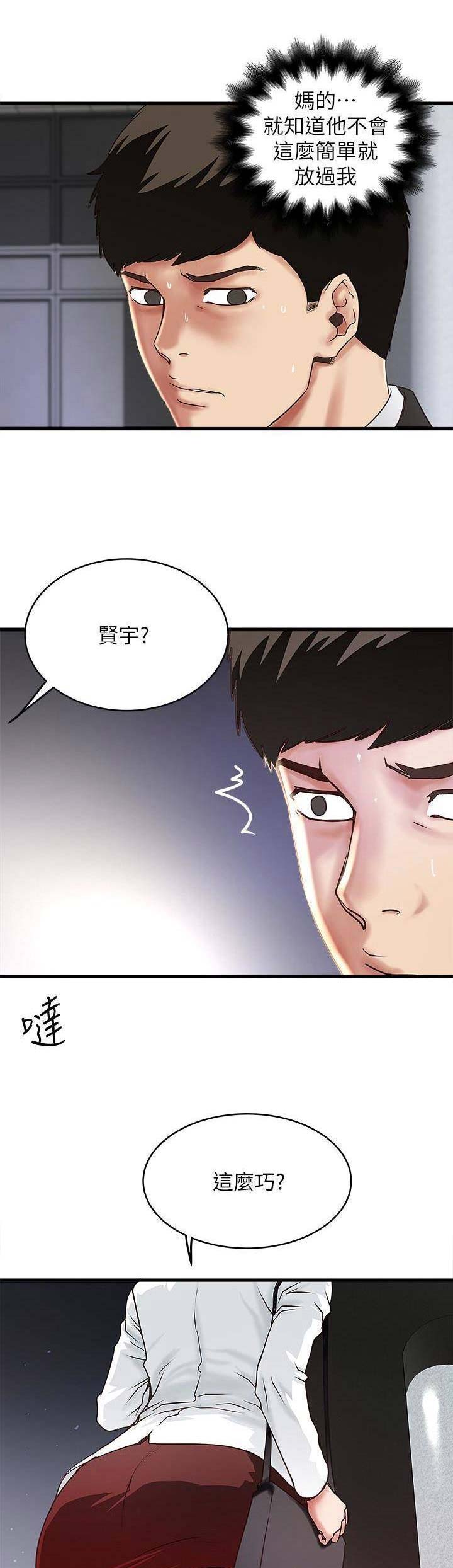 《女佣初希》漫画最新章节第92话免费下拉式在线观看章节第【11】张图片