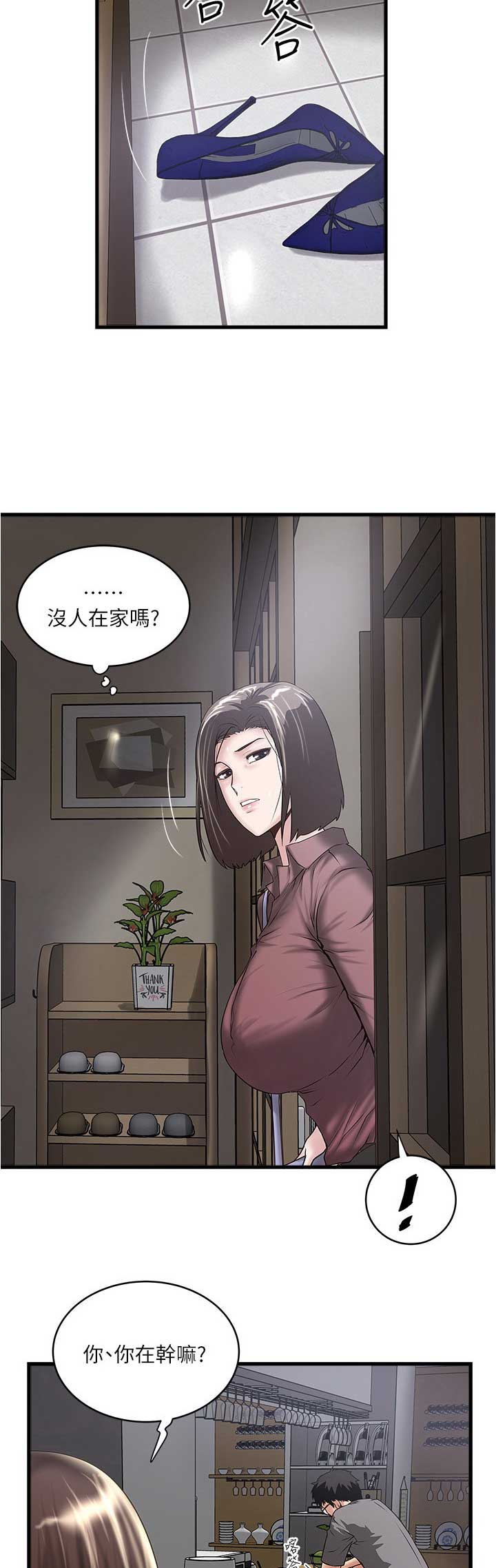 《女佣初希》漫画最新章节第147话免费下拉式在线观看章节第【3】张图片