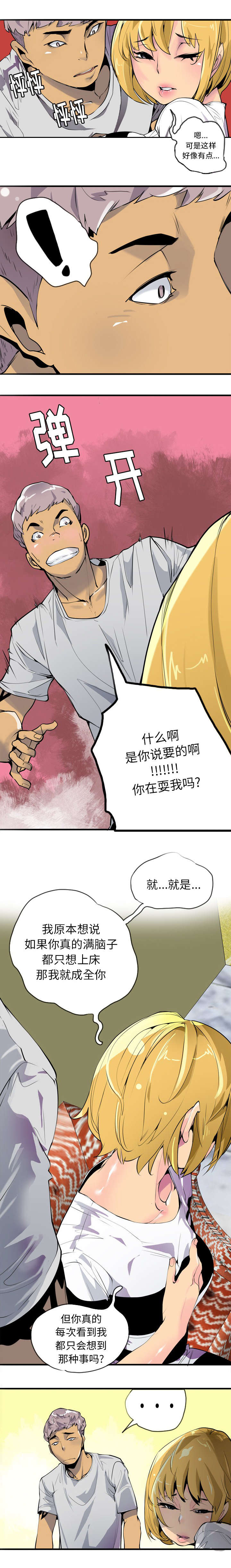 《欲望迷情》漫画最新章节第7话免费下拉式在线观看章节第【4】张图片