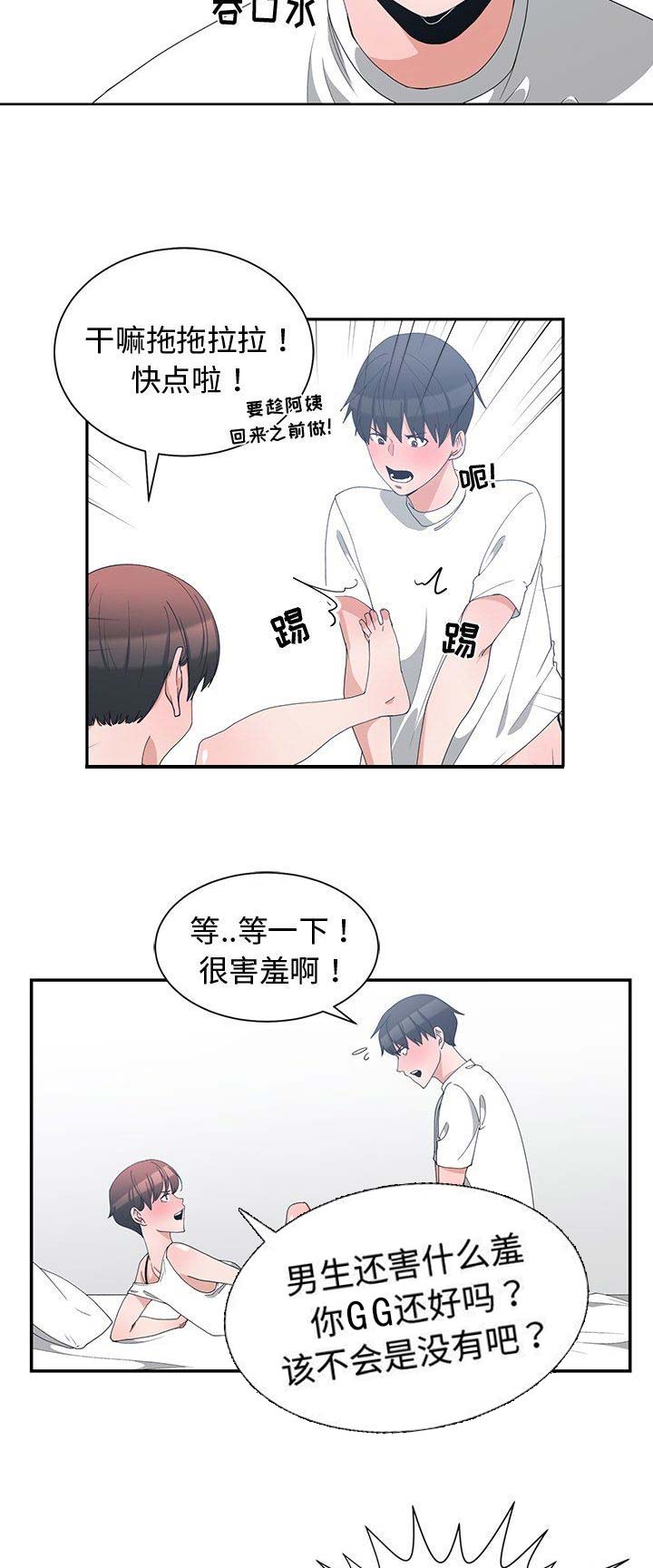 《青梅竹马》漫画最新章节第7话免费下拉式在线观看章节第【17】张图片