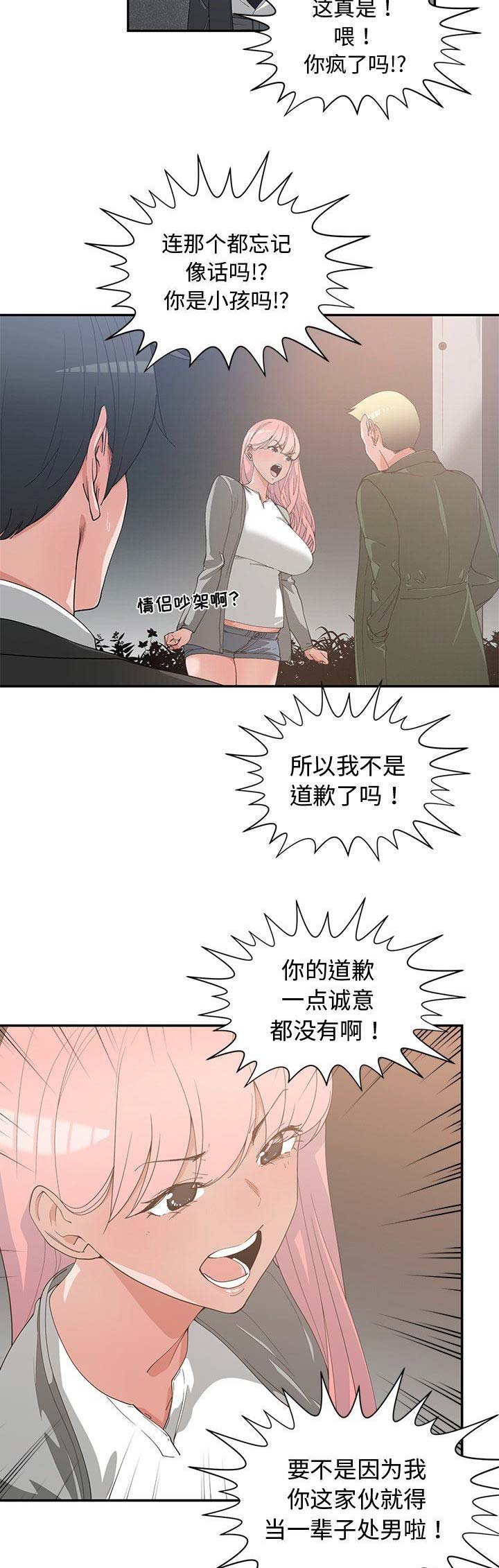 《青梅竹马》漫画最新章节第40话免费下拉式在线观看章节第【14】张图片