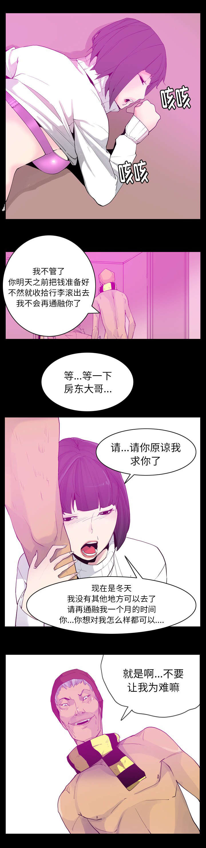 《欲望迷情》漫画最新章节第46话免费下拉式在线观看章节第【5】张图片