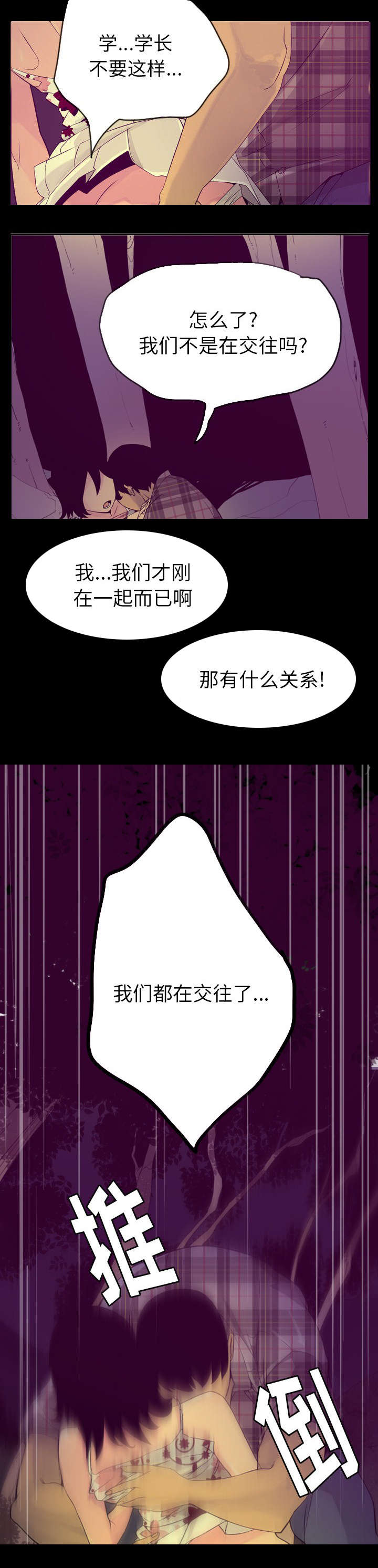 《欲望迷情》漫画最新章节第36话免费下拉式在线观看章节第【4】张图片