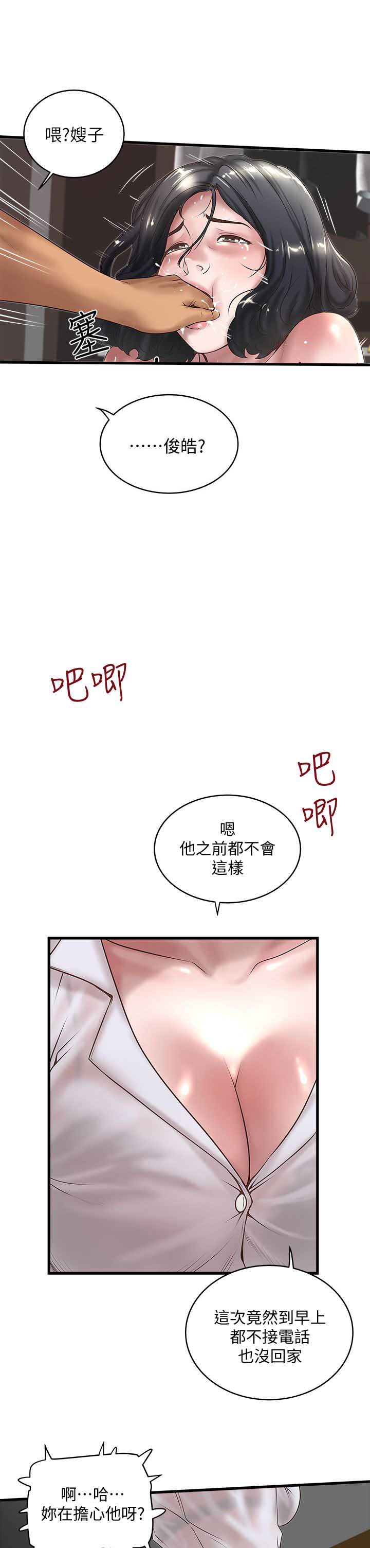 《女佣初希》漫画最新章节第34话免费下拉式在线观看章节第【9】张图片