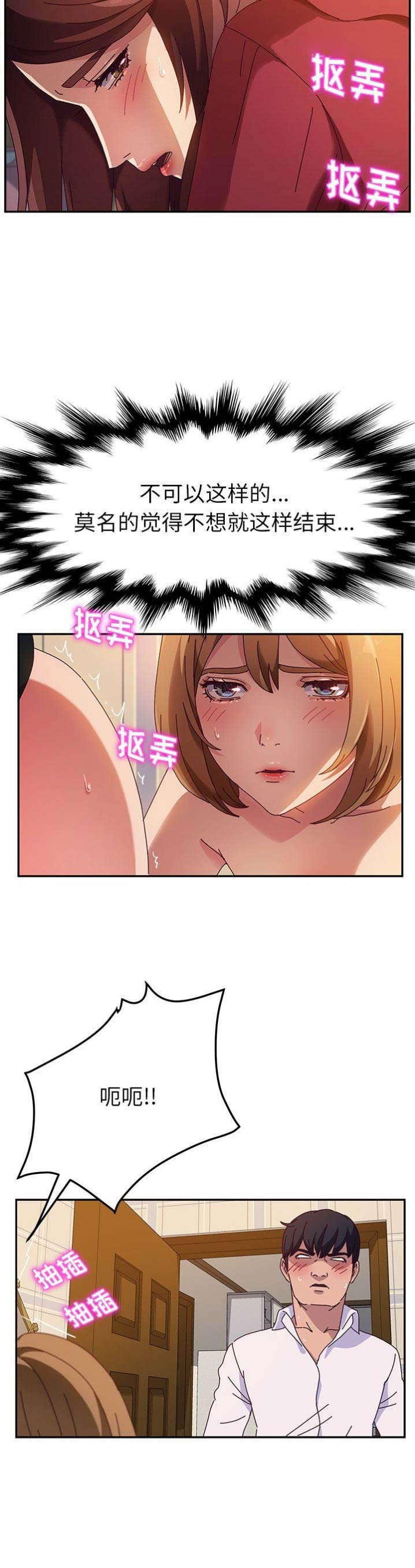 《她们的恶作剧》漫画最新章节第69话免费下拉式在线观看章节第【9】张图片