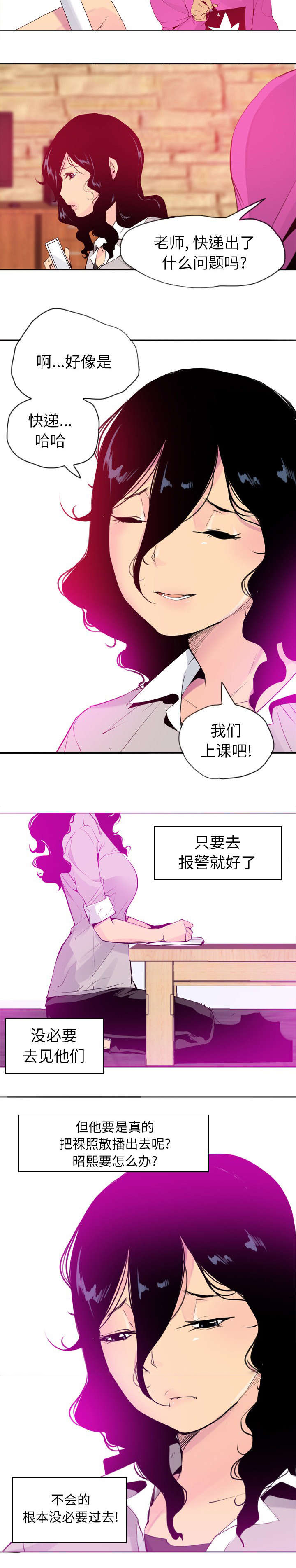 《欲望迷情》漫画最新章节第29话免费下拉式在线观看章节第【4】张图片