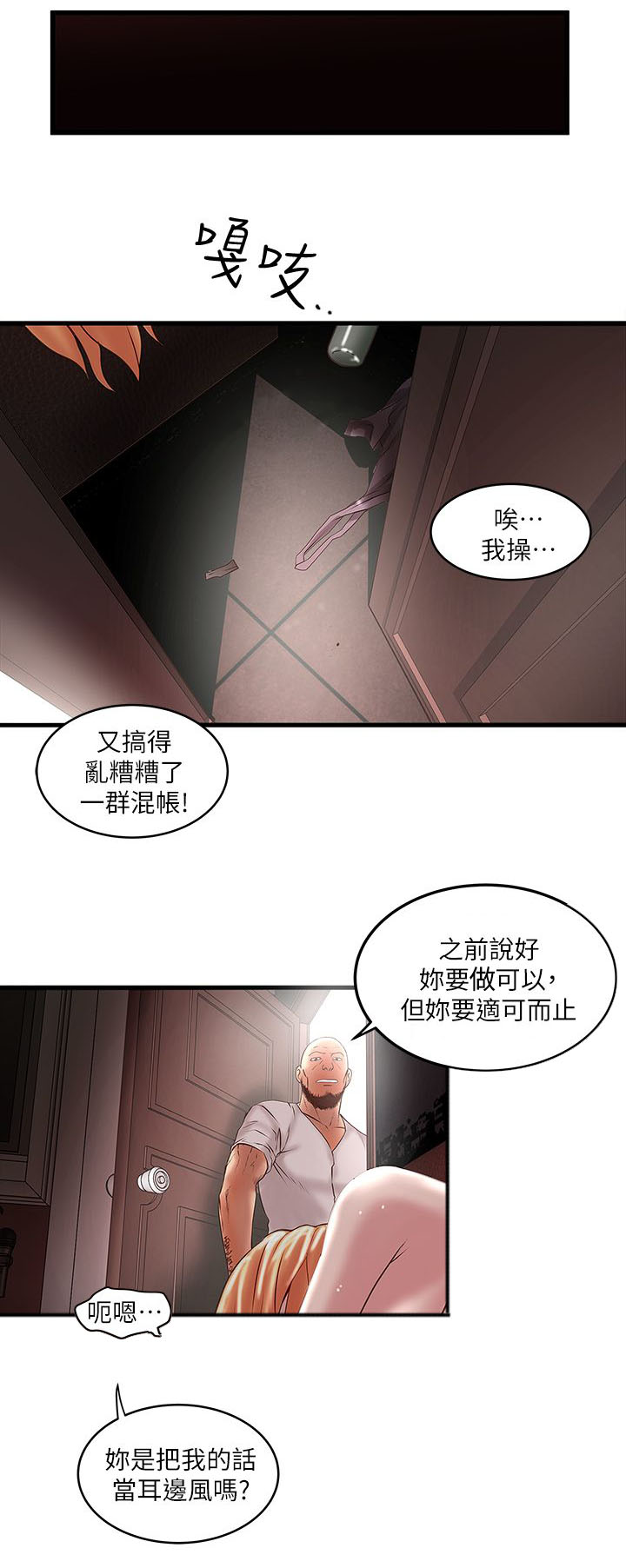 《女佣初希》漫画最新章节第24话免费下拉式在线观看章节第【3】张图片