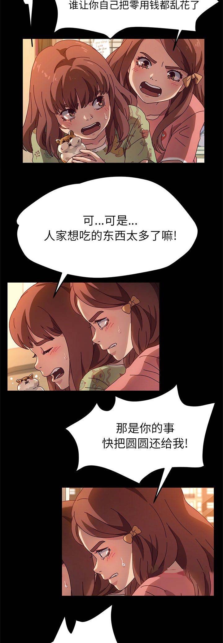 《她们的恶作剧》漫画最新章节第104话免费下拉式在线观看章节第【9】张图片