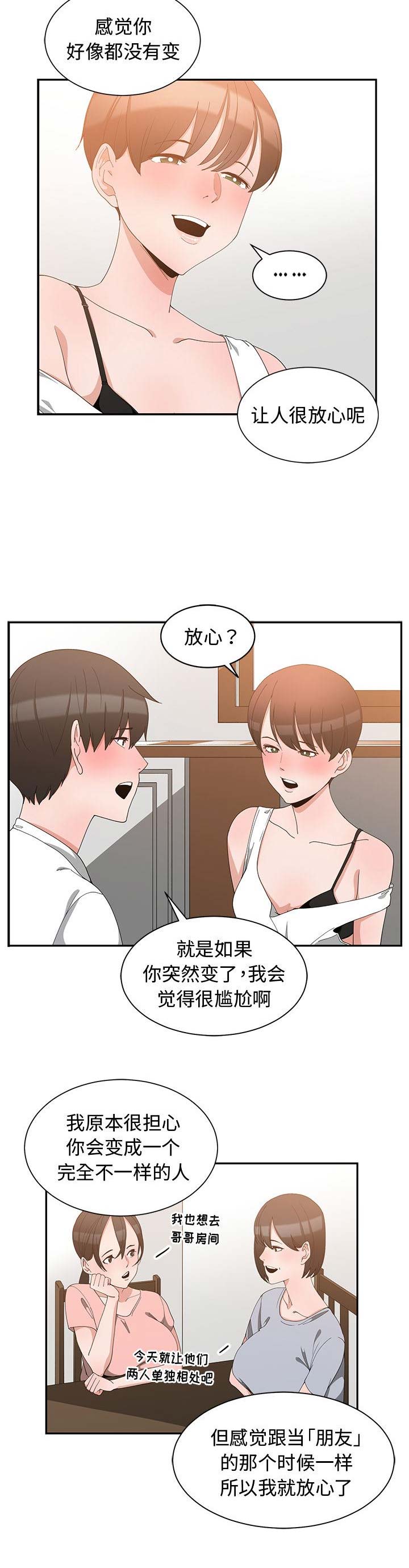 《青梅竹马》漫画最新章节第3话免费下拉式在线观看章节第【4】张图片