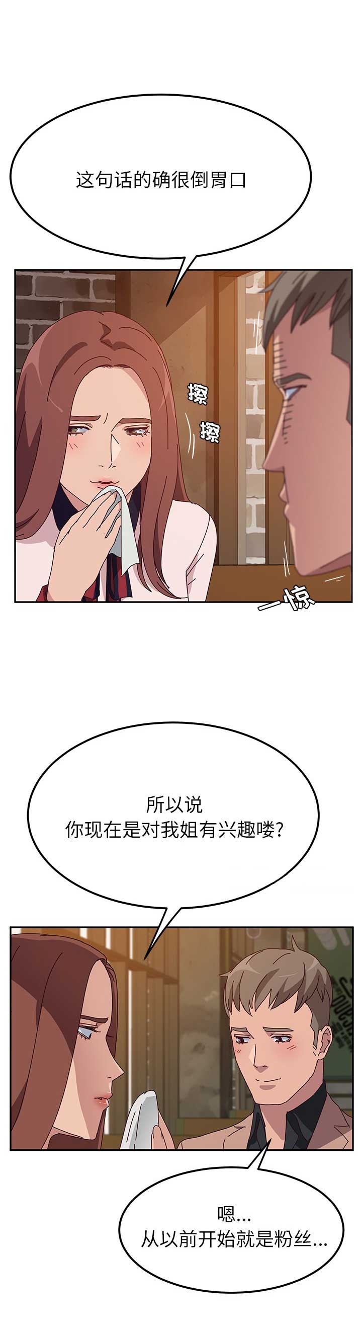 《她们的恶作剧》漫画最新章节第44话免费下拉式在线观看章节第【9】张图片