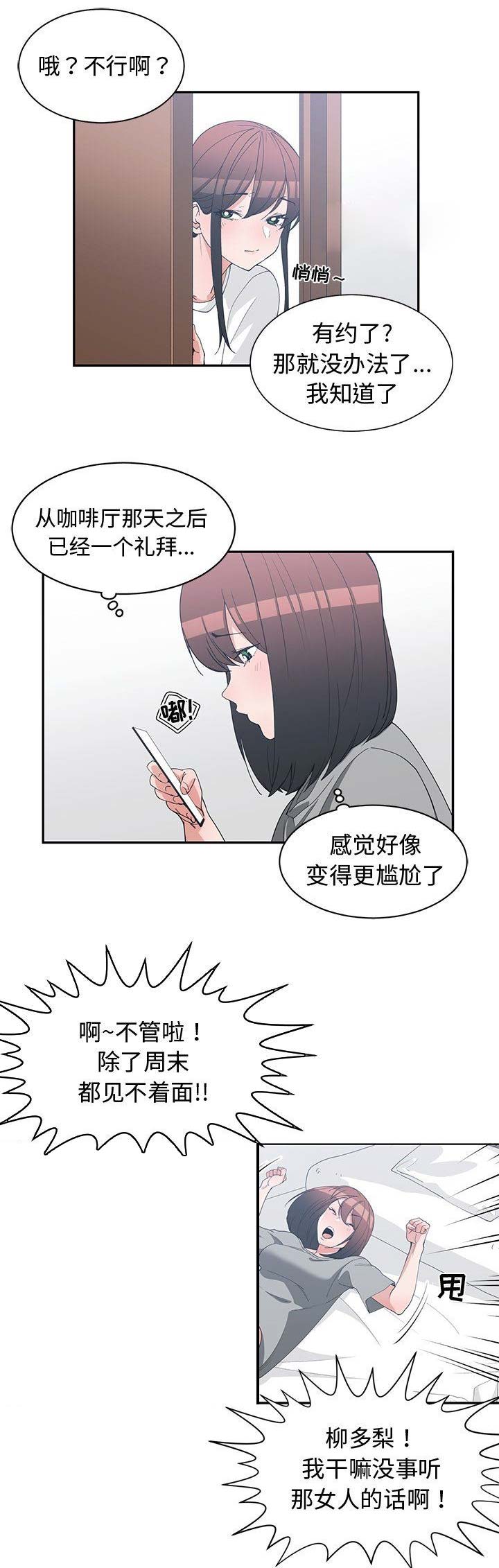 《青梅竹马》漫画最新章节第40话免费下拉式在线观看章节第【6】张图片