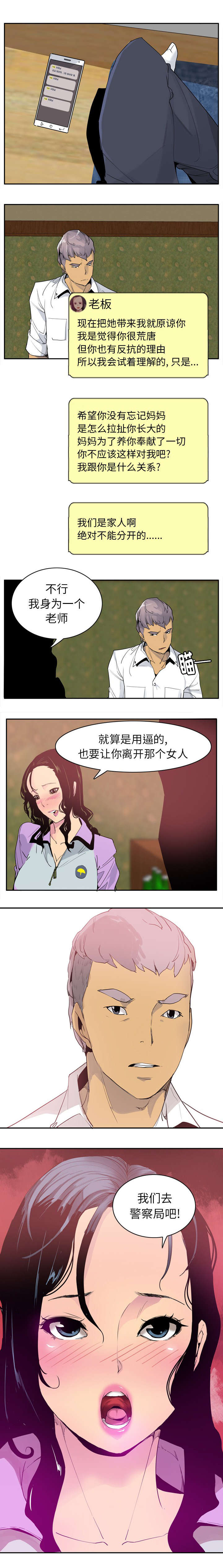 《欲望迷情》漫画最新章节第49话免费下拉式在线观看章节第【5】张图片