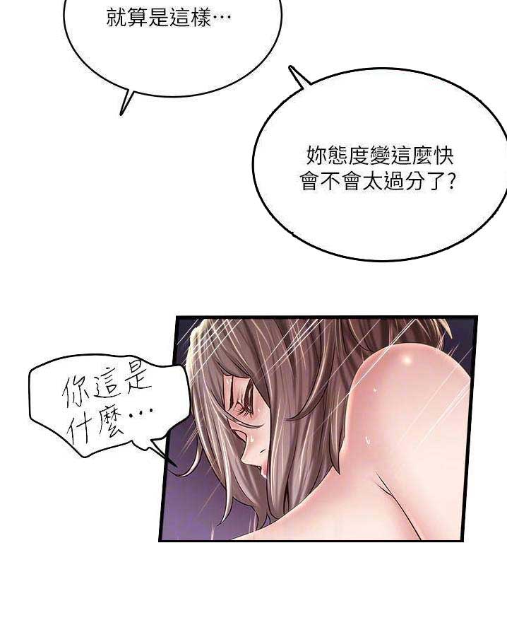 《女佣初希》漫画最新章节第115话免费下拉式在线观看章节第【1】张图片