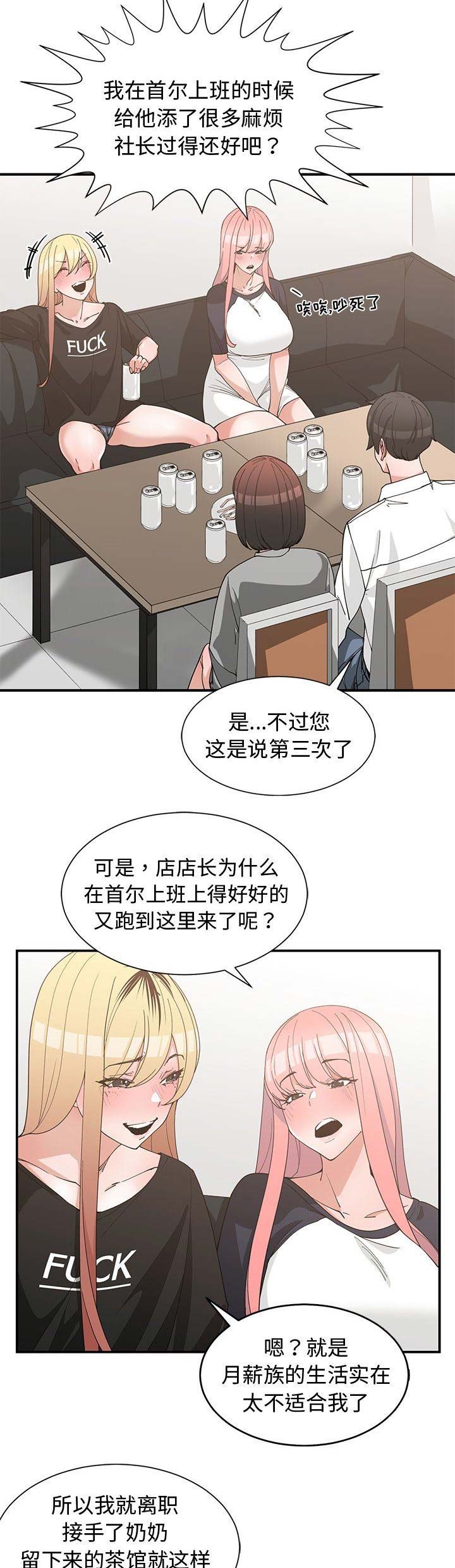 《青梅竹马》漫画最新章节第36话免费下拉式在线观看章节第【5】张图片