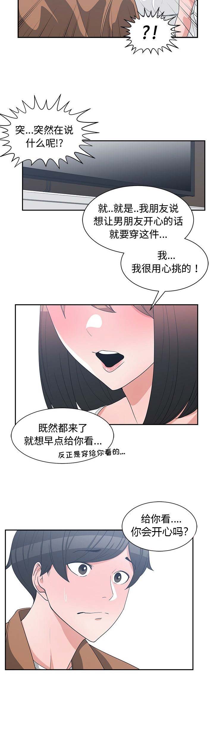 《青梅竹马》漫画最新章节第29话免费下拉式在线观看章节第【2】张图片