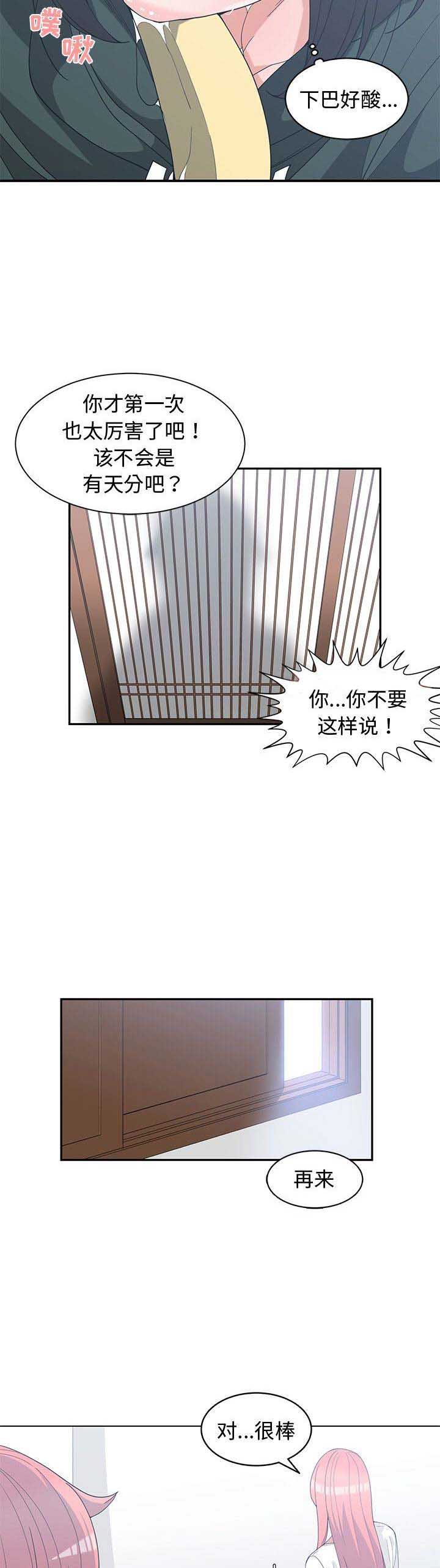 《青梅竹马》漫画最新章节第35话免费下拉式在线观看章节第【4】张图片