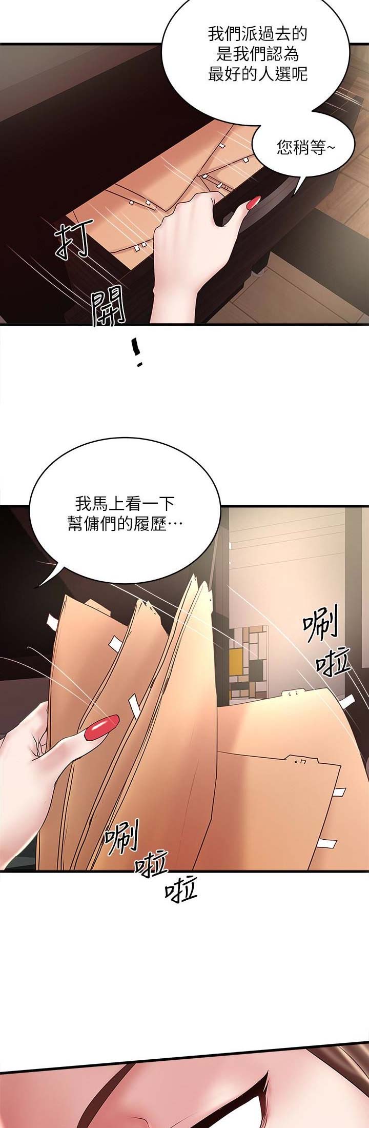 《女佣初希》漫画最新章节第85话免费下拉式在线观看章节第【6】张图片