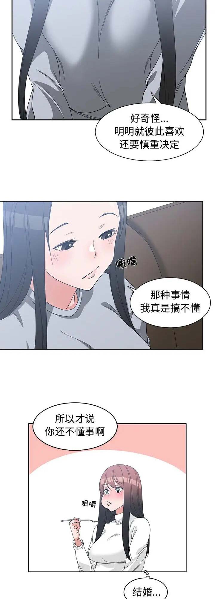 《青梅竹马》漫画最新章节第47话免费下拉式在线观看章节第【2】张图片