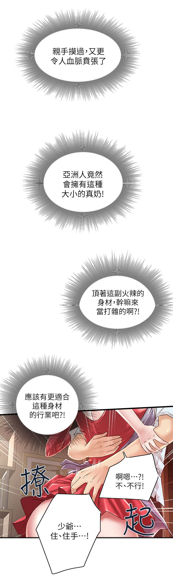 《女佣初希》漫画最新章节第25话免费下拉式在线观看章节第【4】张图片