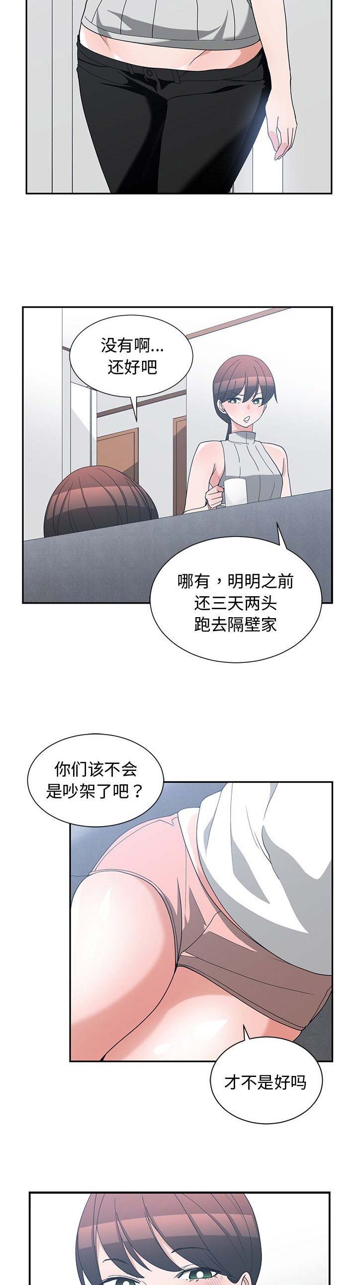 《青梅竹马》漫画最新章节第20话免费下拉式在线观看章节第【10】张图片