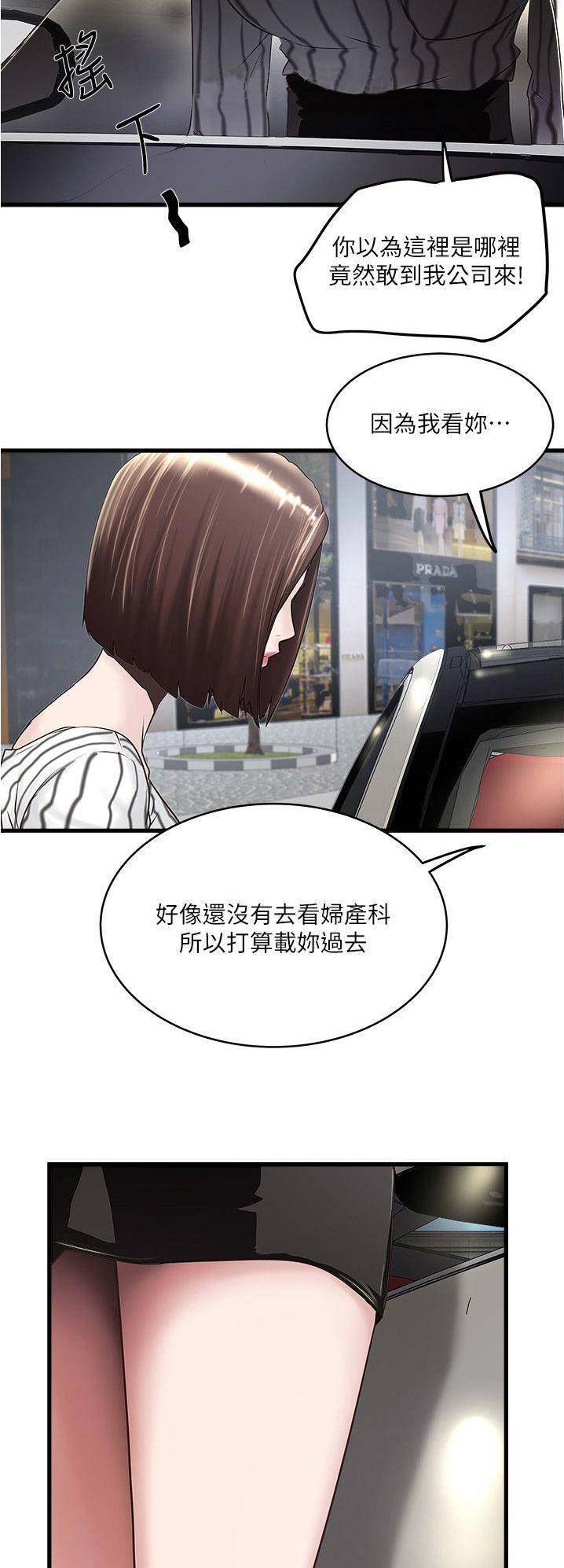 《女佣初希》漫画最新章节第106话免费下拉式在线观看章节第【4】张图片