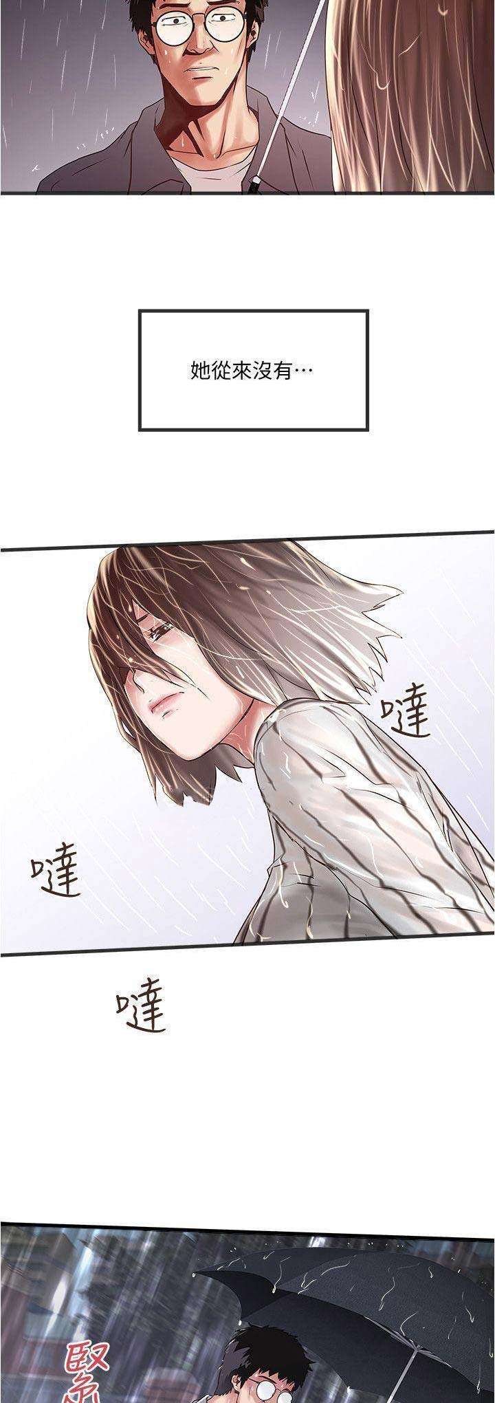 《女佣初希》漫画最新章节第112话免费下拉式在线观看章节第【2】张图片