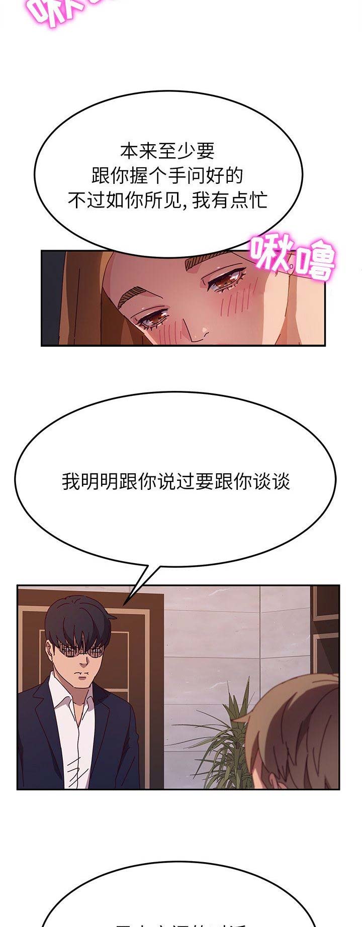 《她们的恶作剧》漫画最新章节第82话免费下拉式在线观看章节第【6】张图片