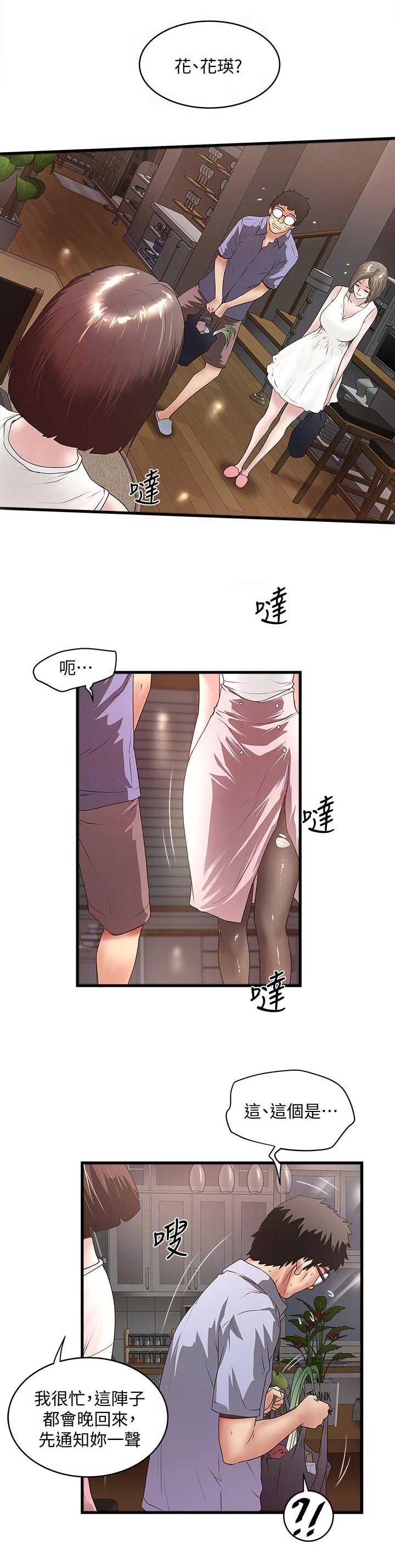 《女佣初希》漫画最新章节第63话免费下拉式在线观看章节第【3】张图片