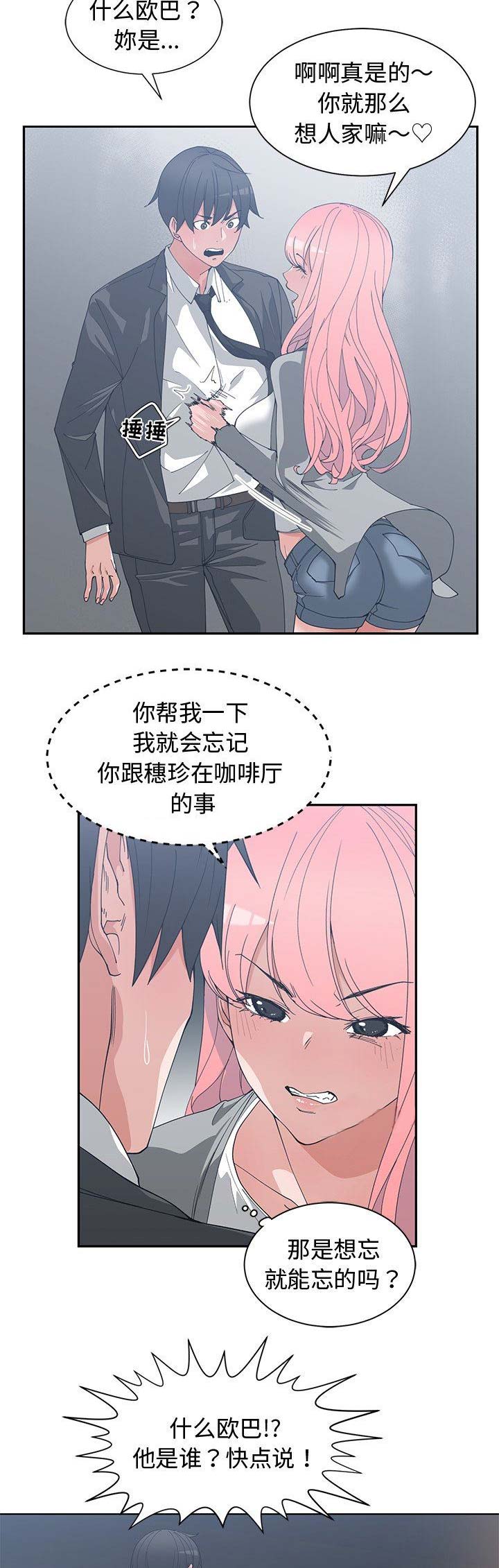 《青梅竹马》漫画最新章节第40话免费下拉式在线观看章节第【12】张图片