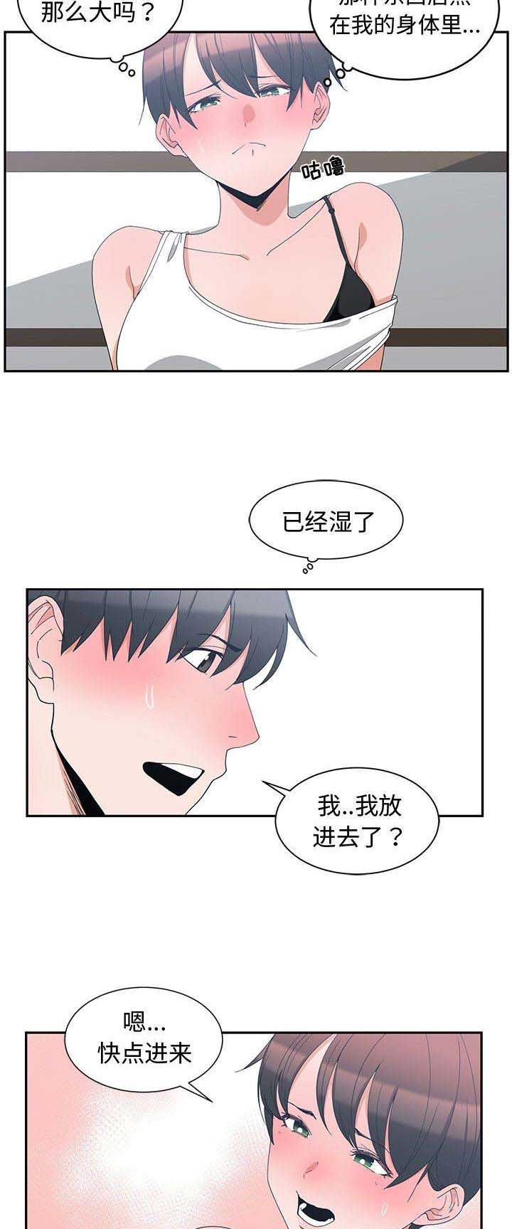 《青梅竹马》漫画最新章节第7话免费下拉式在线观看章节第【10】张图片