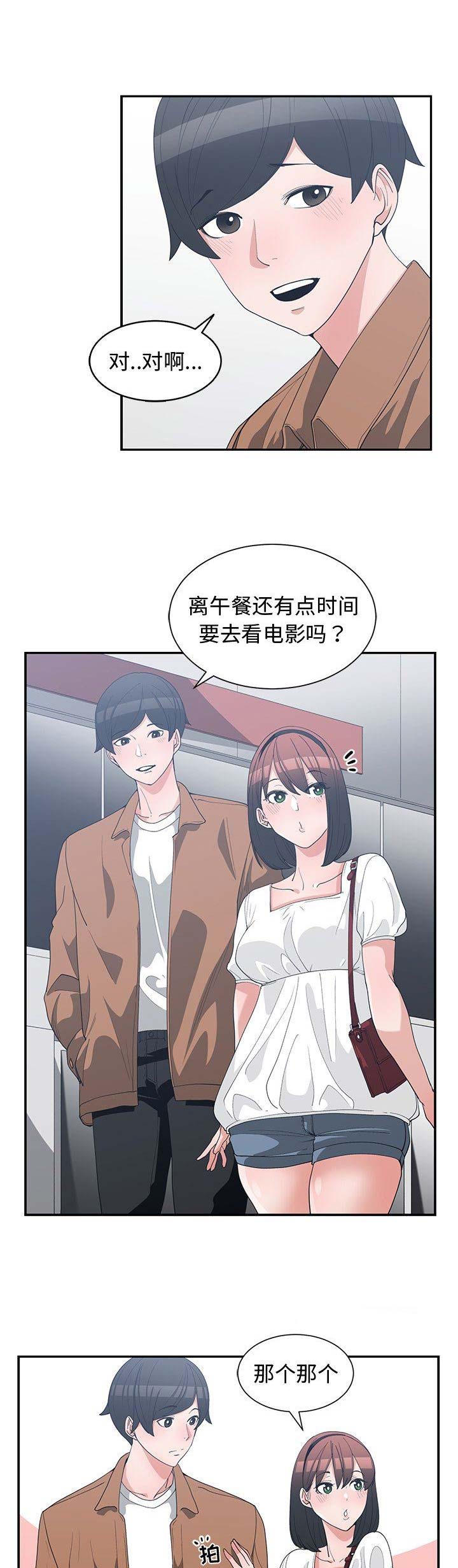 《青梅竹马》漫画最新章节第28话免费下拉式在线观看章节第【3】张图片