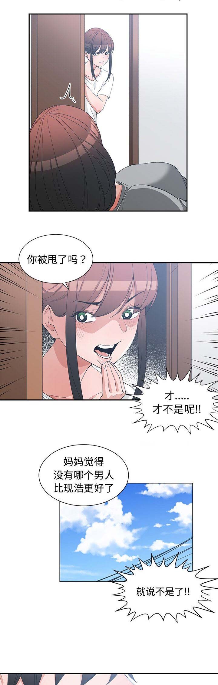 《青梅竹马》漫画最新章节第40话免费下拉式在线观看章节第【5】张图片