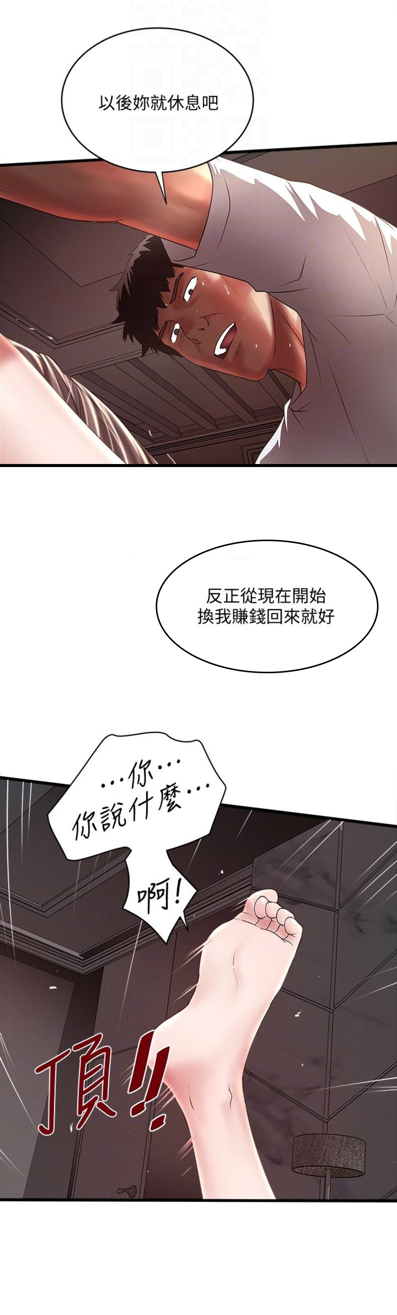 《女佣初希》漫画最新章节第84话免费下拉式在线观看章节第【16】张图片