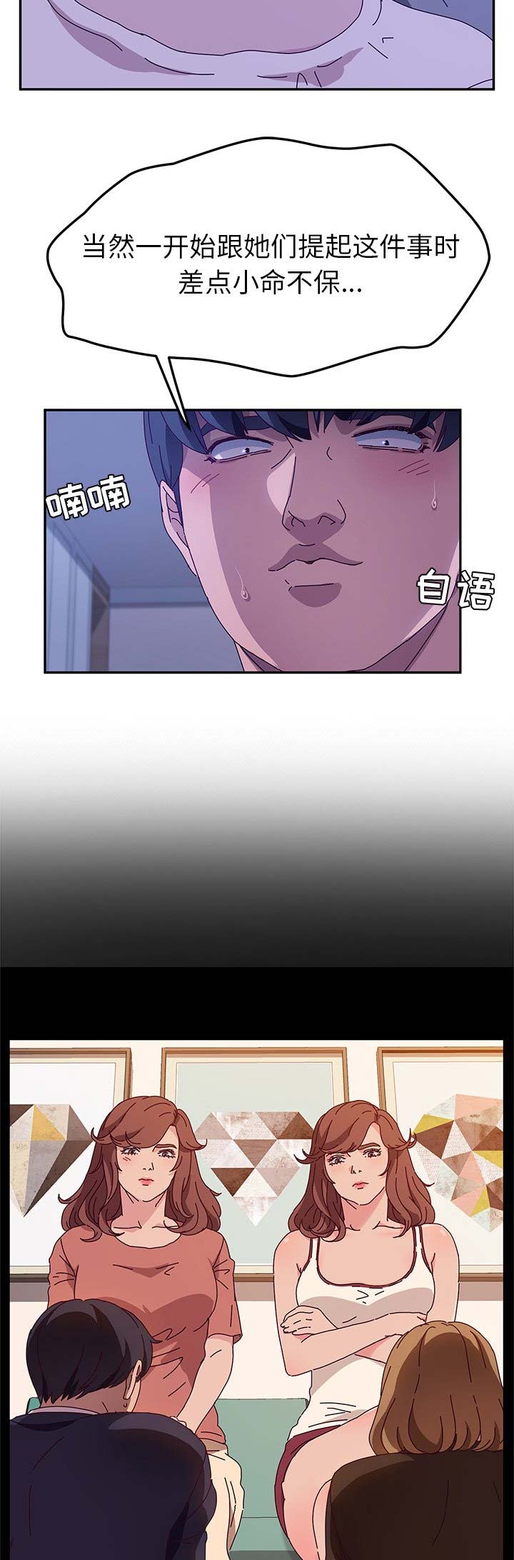 《她们的恶作剧》漫画最新章节第108话免费下拉式在线观看章节第【9】张图片