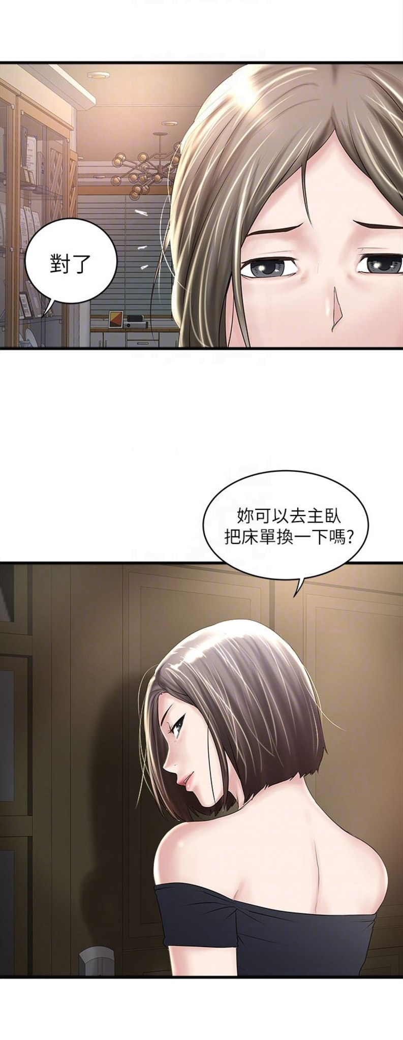 《女佣初希》漫画最新章节第84话免费下拉式在线观看章节第【4】张图片