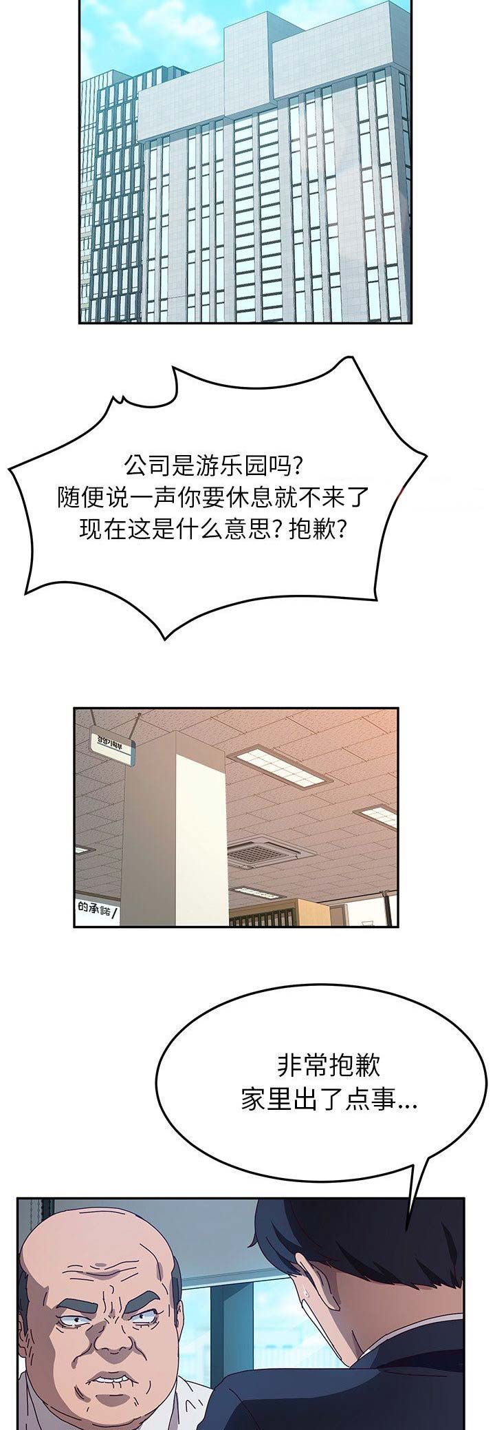 《她们的恶作剧》漫画最新章节第106话免费下拉式在线观看章节第【8】张图片