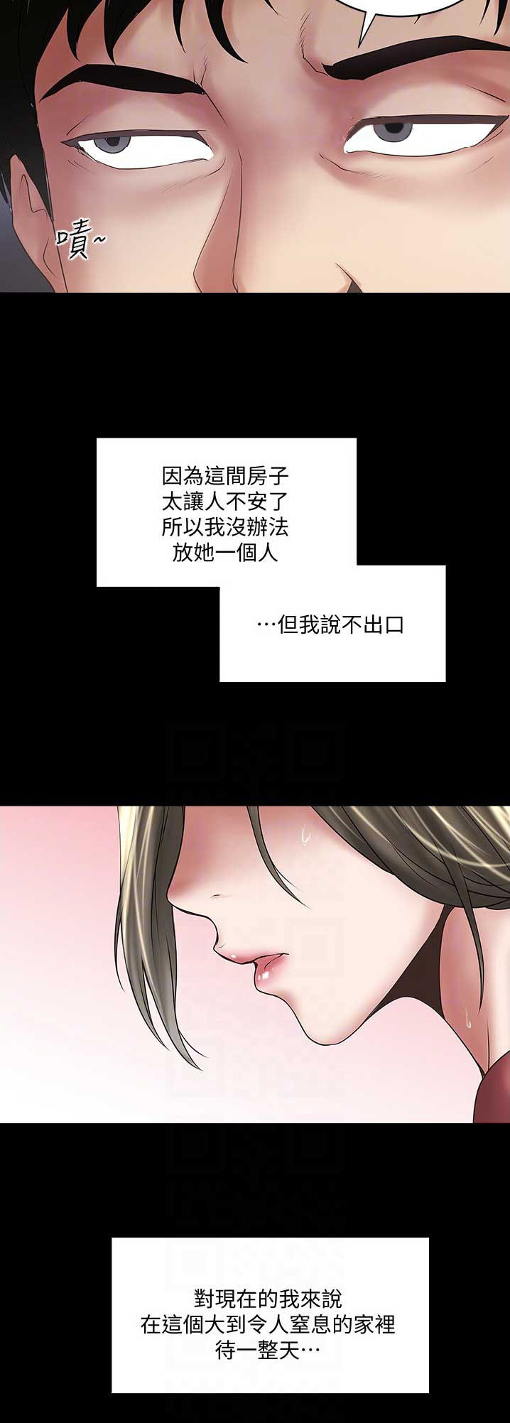 《女佣初希》漫画最新章节第152话免费下拉式在线观看章节第【12】张图片